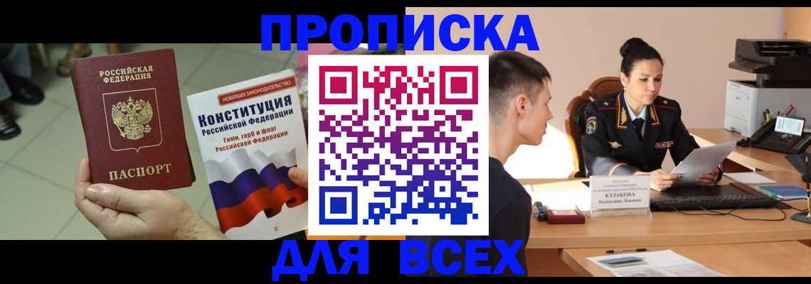 прописка ребенка в Кисловодске
