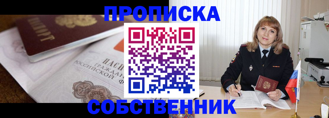 прописка в Кисловодске