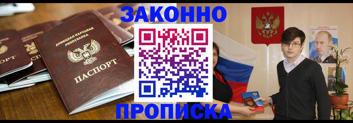прописка 2025 в Кисловодске