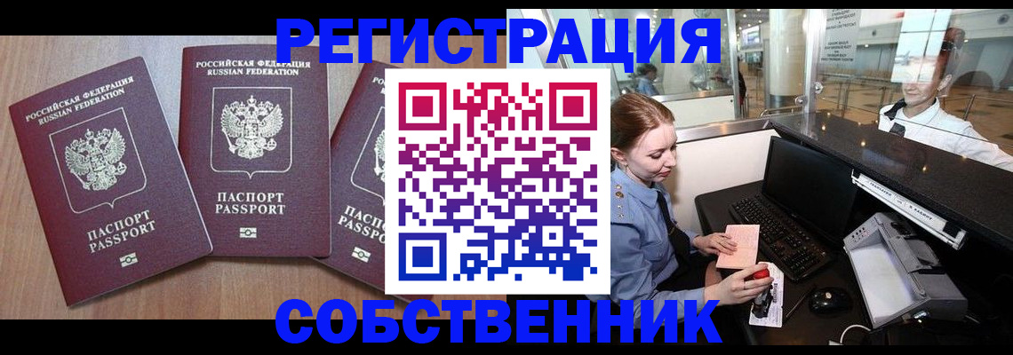 прописка в Кисловодске